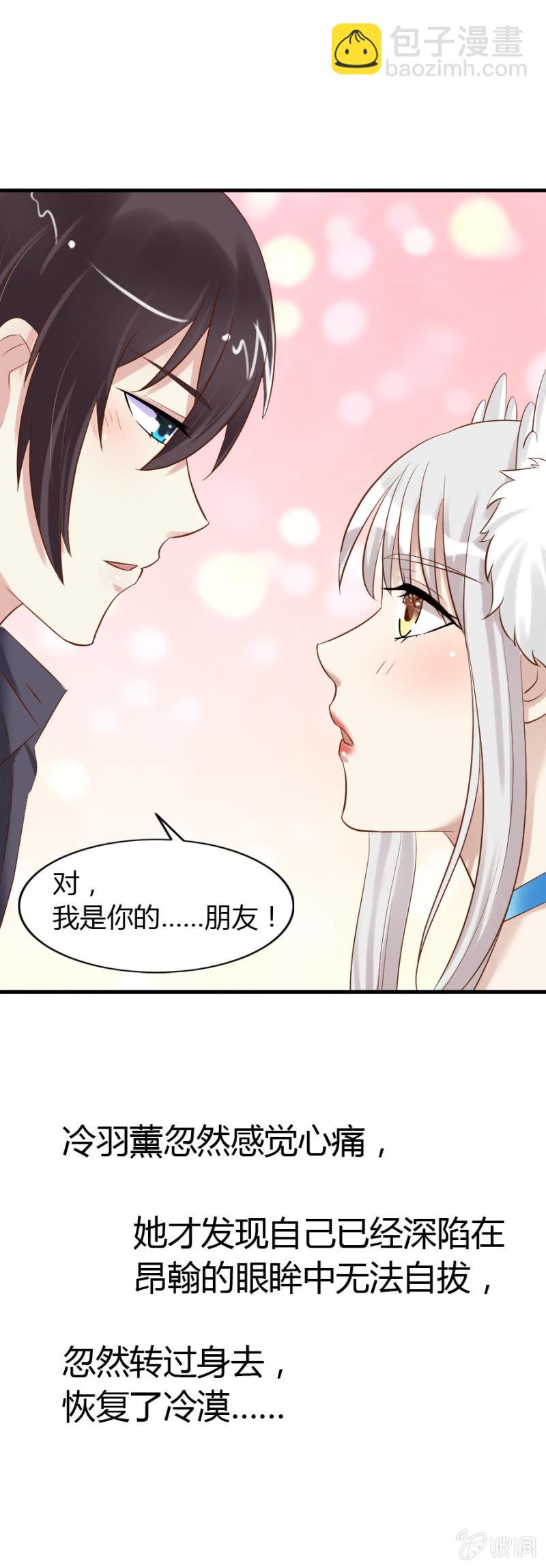 《借我一滴心尖血》第55话 从未有过的心动 第20页