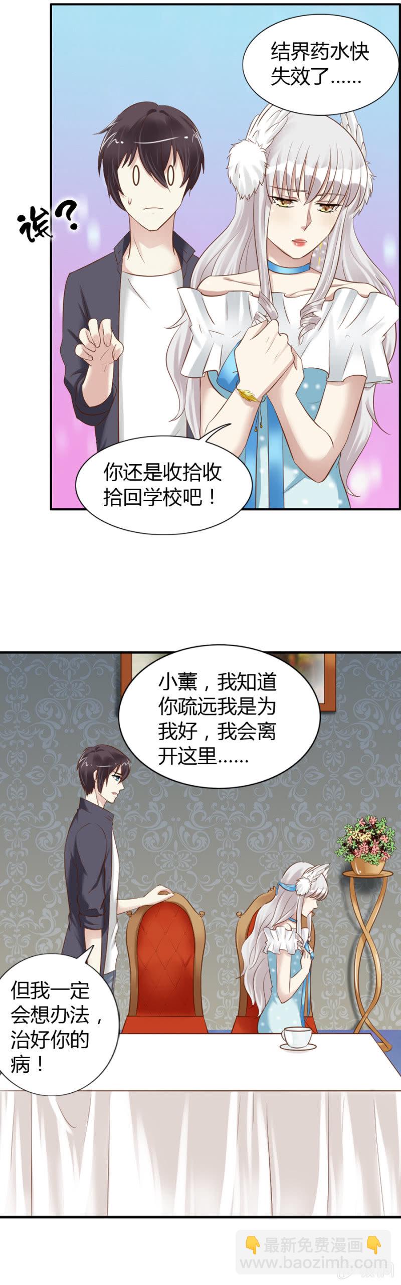《借我一滴心尖血》第55话 从未有过的心动 第21页