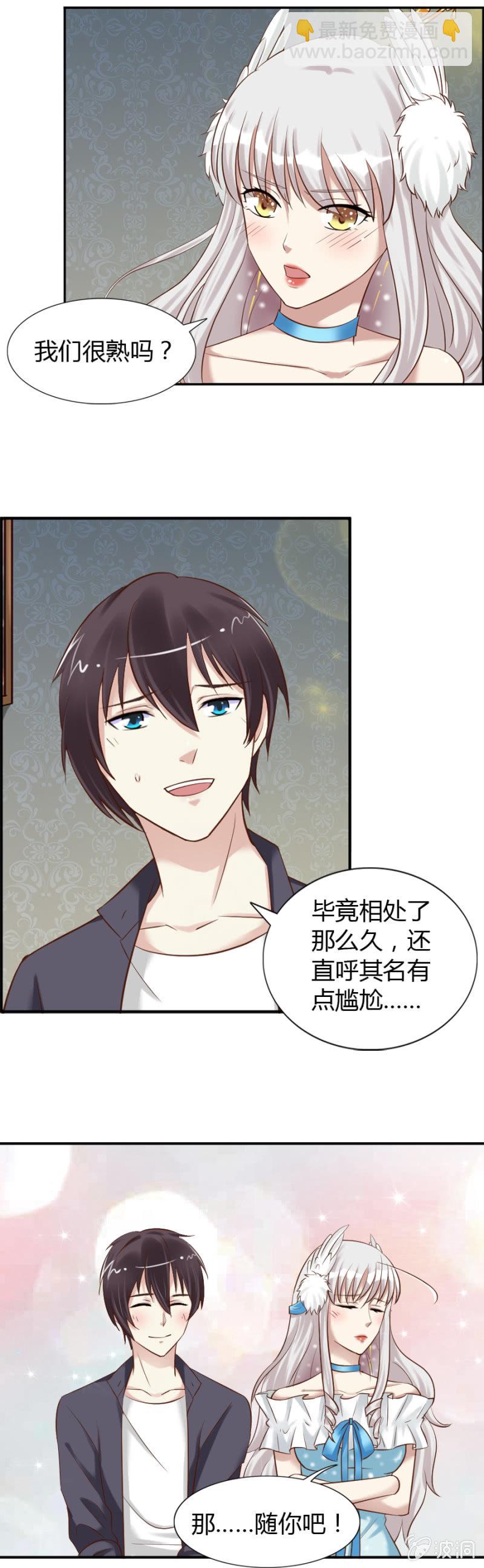 《借我一滴心尖血》第55话 从未有过的心动 第3页
