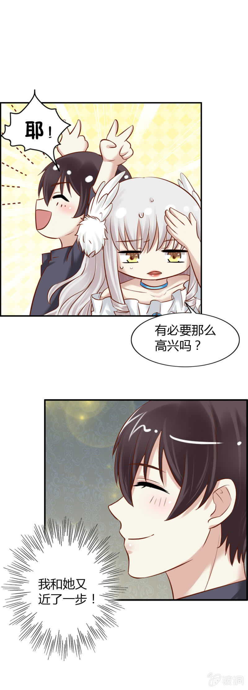 《借我一滴心尖血》第55话 从未有过的心动 第4页