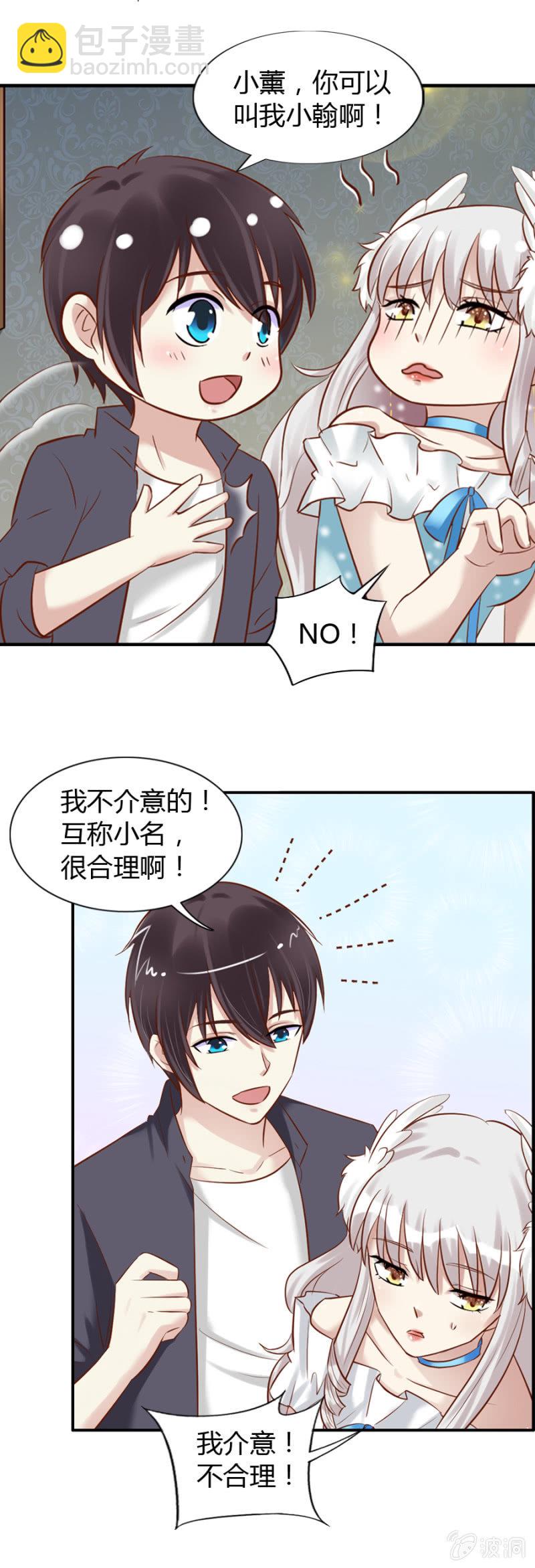 《借我一滴心尖血》第55话 从未有过的心动 第5页