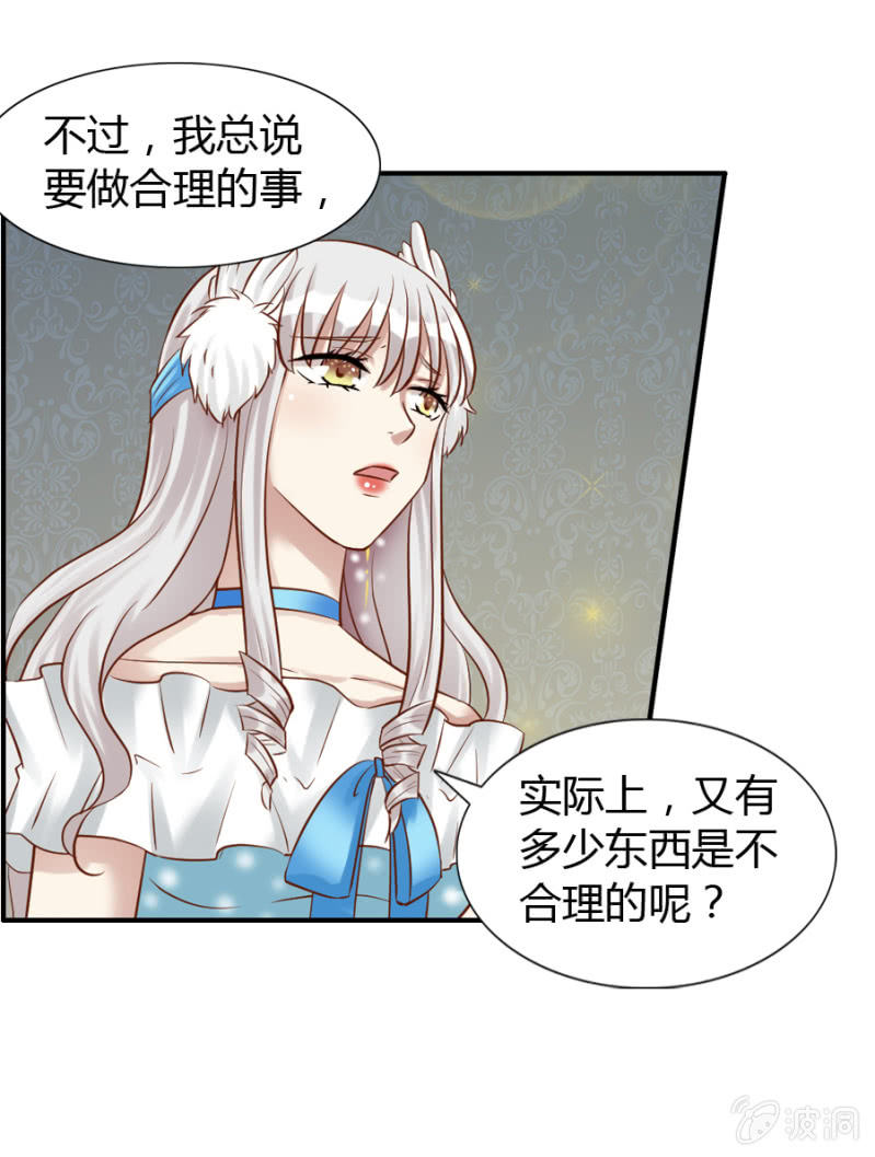 《借我一滴心尖血》第55话 从未有过的心动 第6页