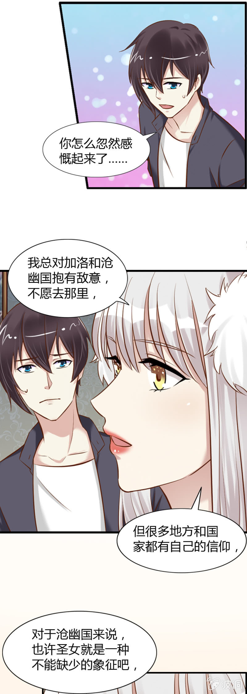 《借我一滴心尖血》第55话 从未有过的心动 第7页