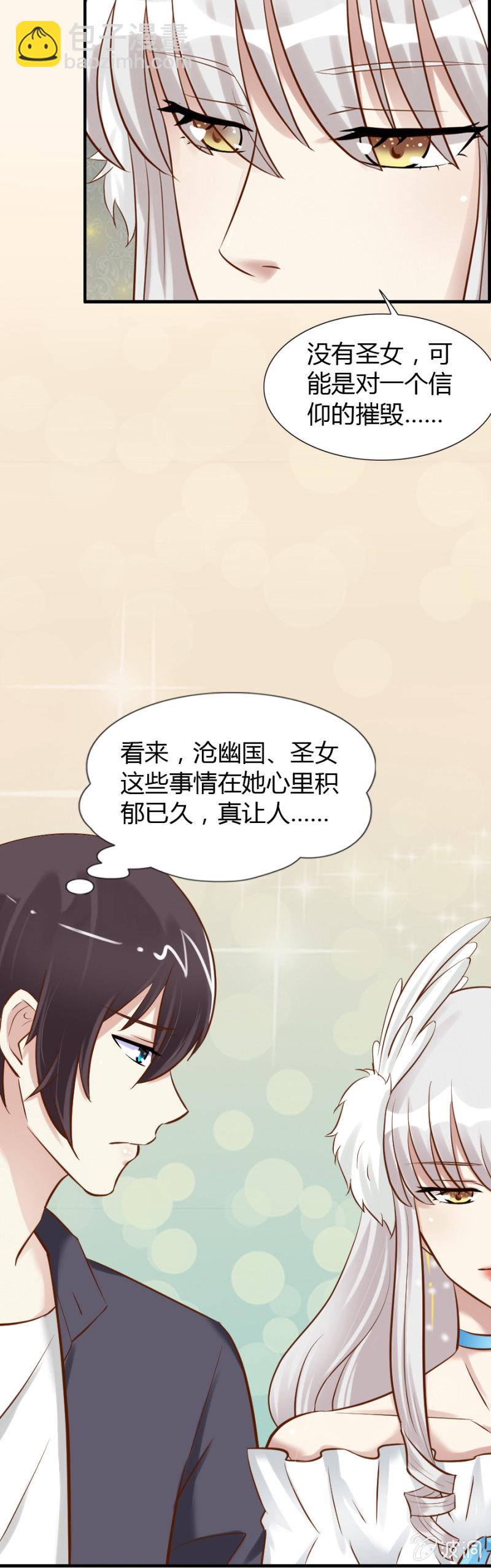 《借我一滴心尖血》第55话 从未有过的心动 第8页