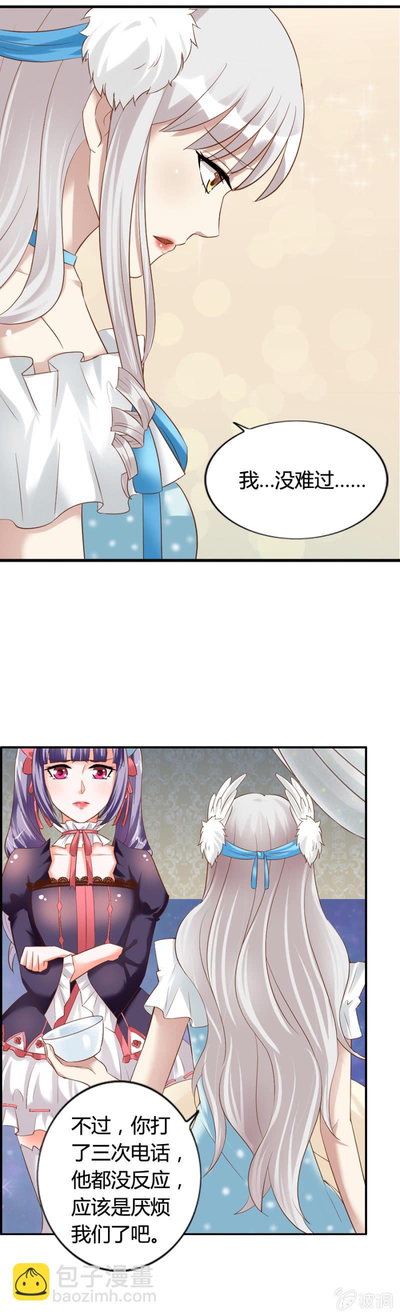 《借我一滴心尖血》第59话 心系魔药坊 第12页