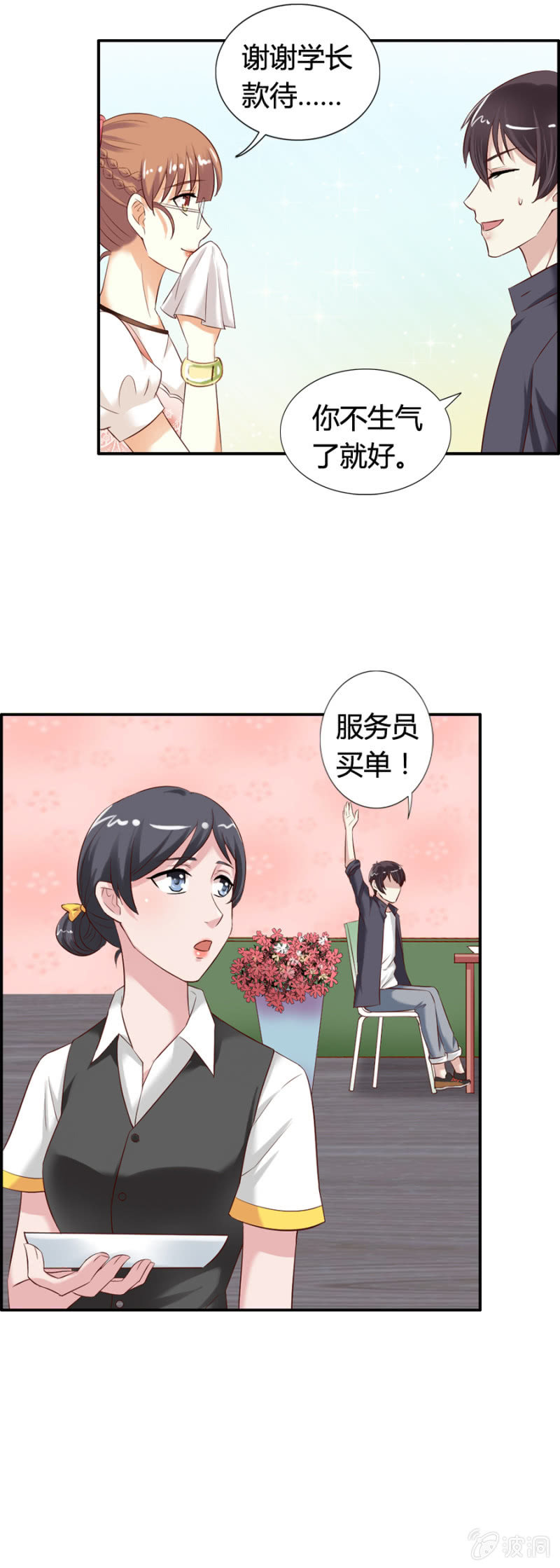 《借我一滴心尖血》第59话 心系魔药坊 第15页