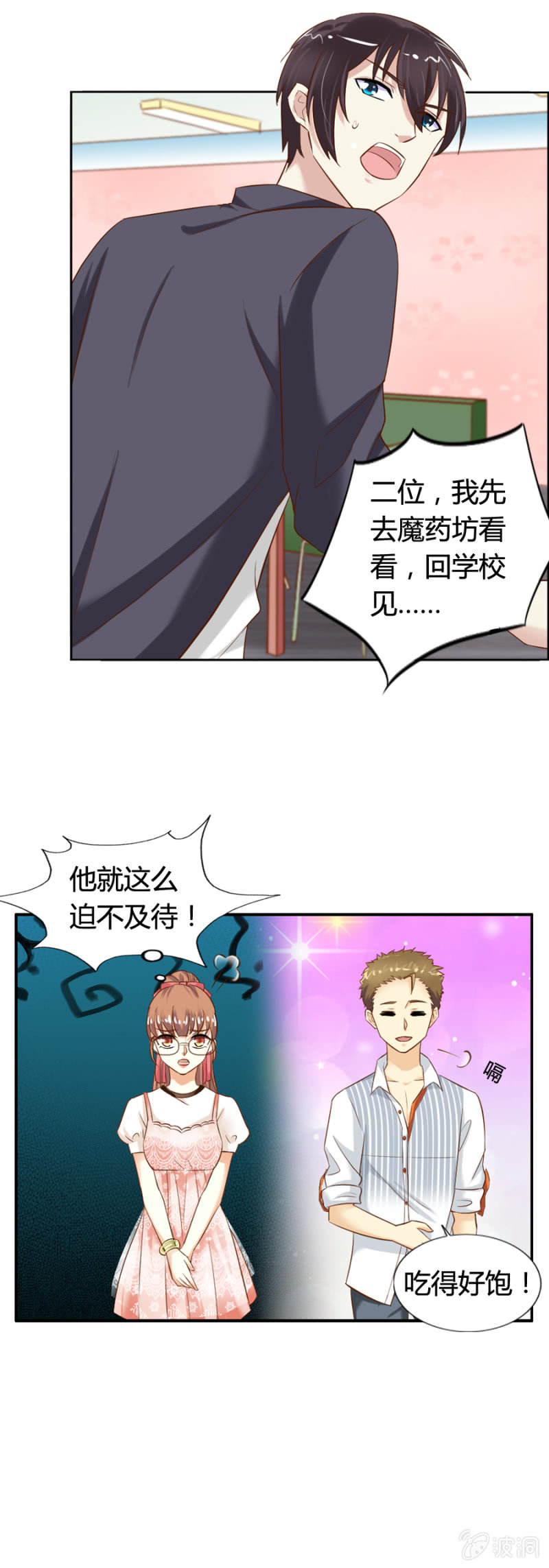 《借我一滴心尖血》第59话 心系魔药坊 第17页