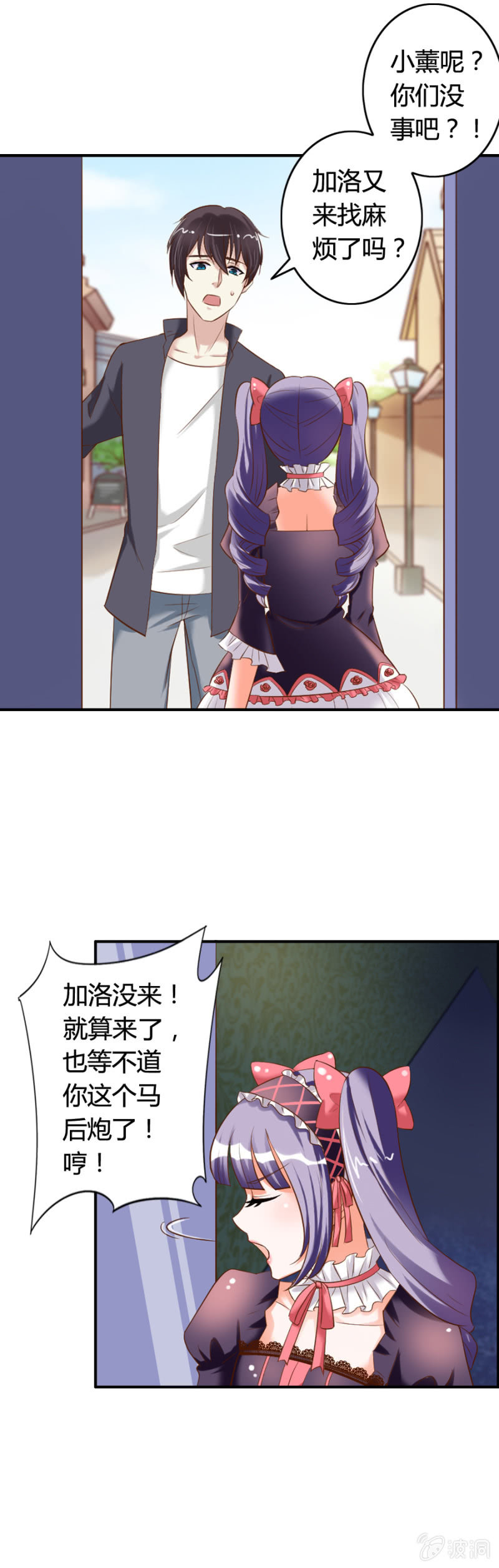《借我一滴心尖血》第59话 心系魔药坊 第19页