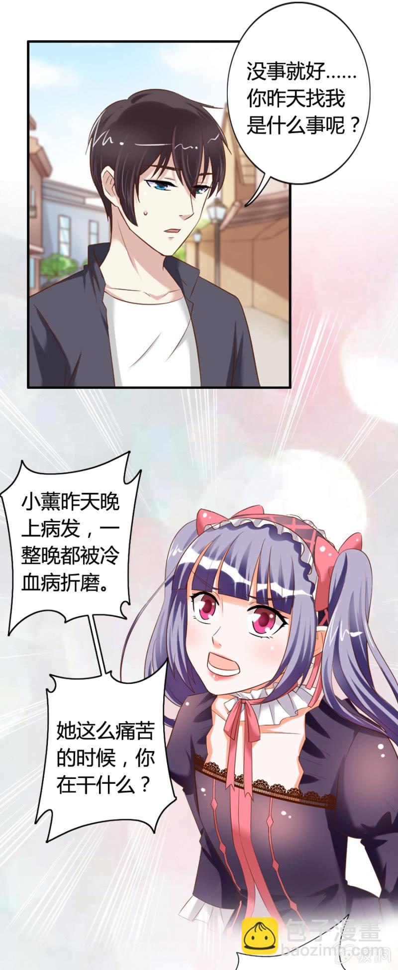 《借我一滴心尖血》第59话 心系魔药坊 第20页