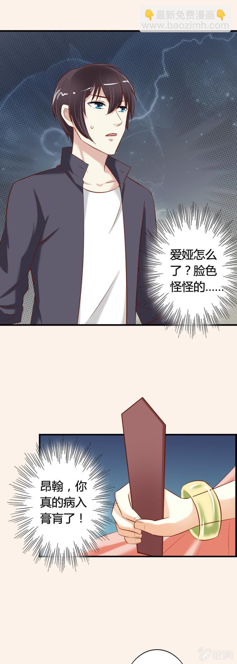 《借我一滴心尖血》第59话 心系魔药坊 第2页