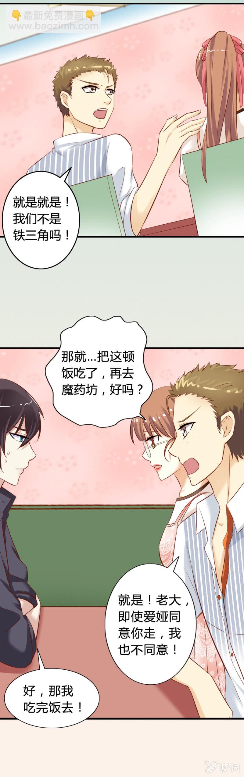 《借我一滴心尖血》第59话 心系魔药坊 第6页