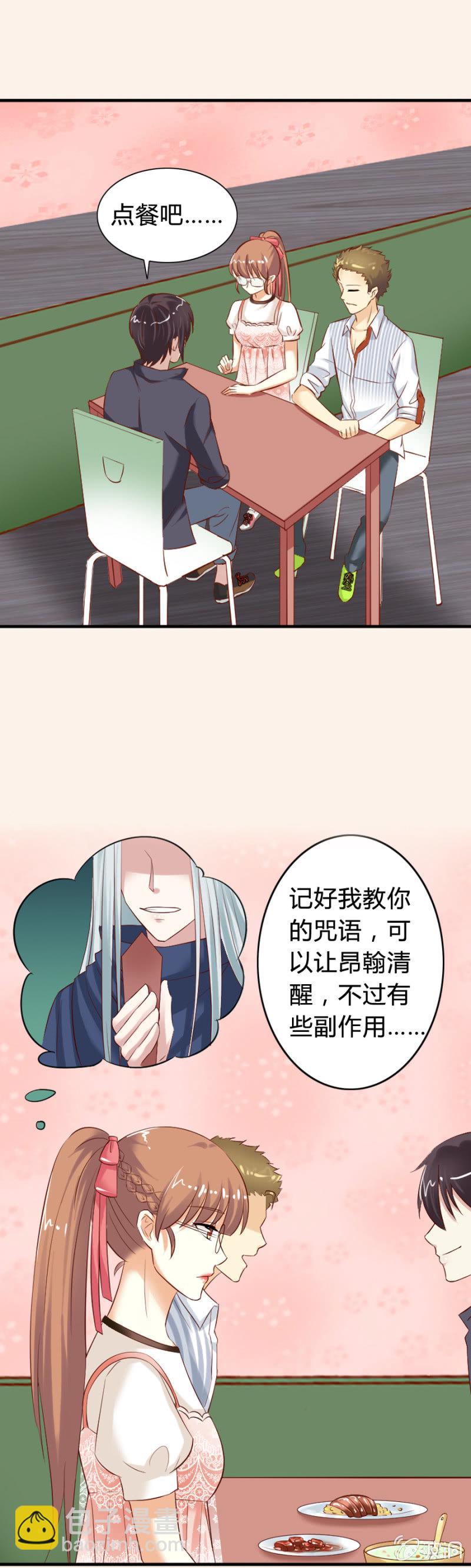 《借我一滴心尖血》第59话 心系魔药坊 第7页