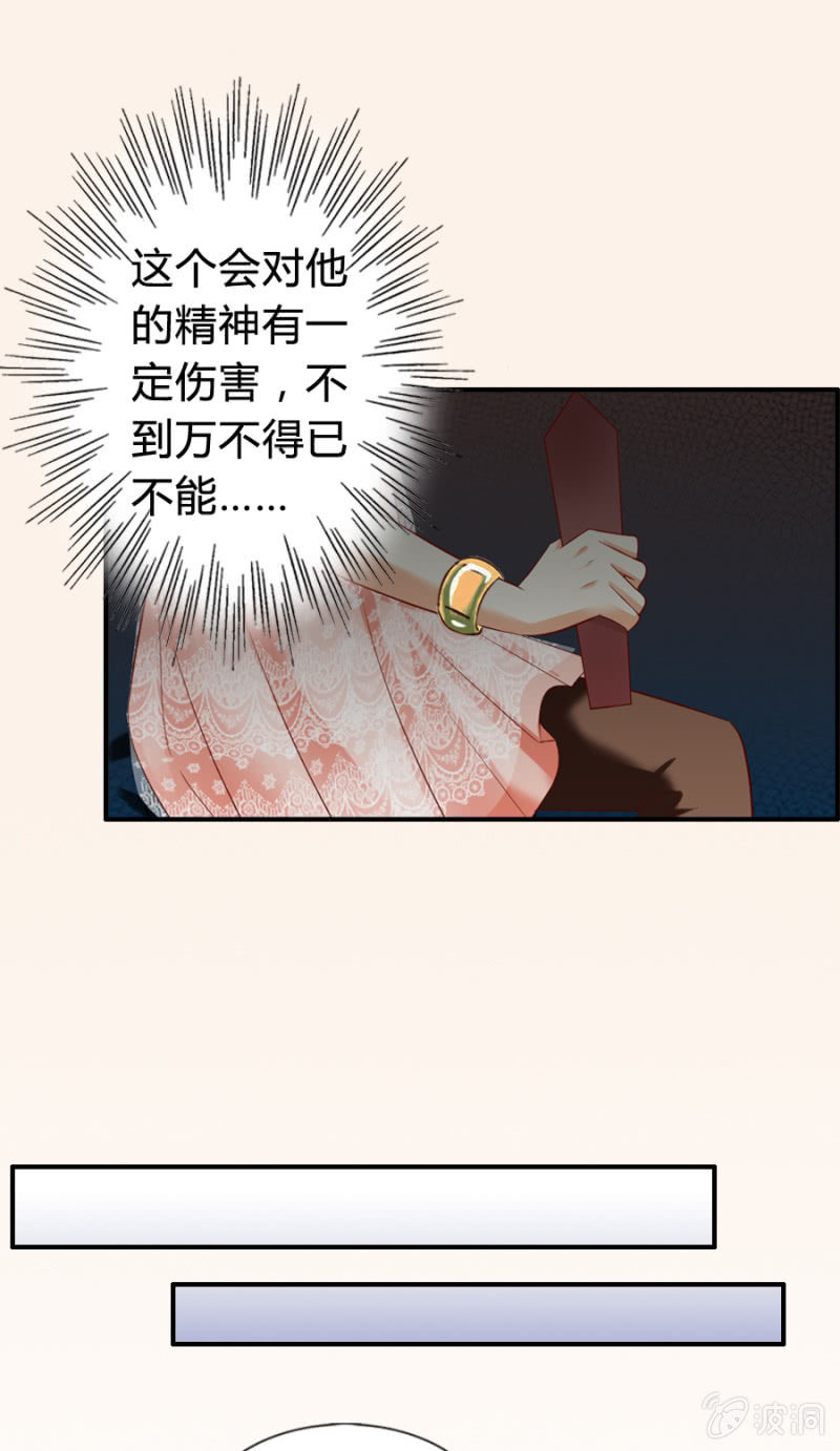 《借我一滴心尖血》第59话 心系魔药坊 第8页