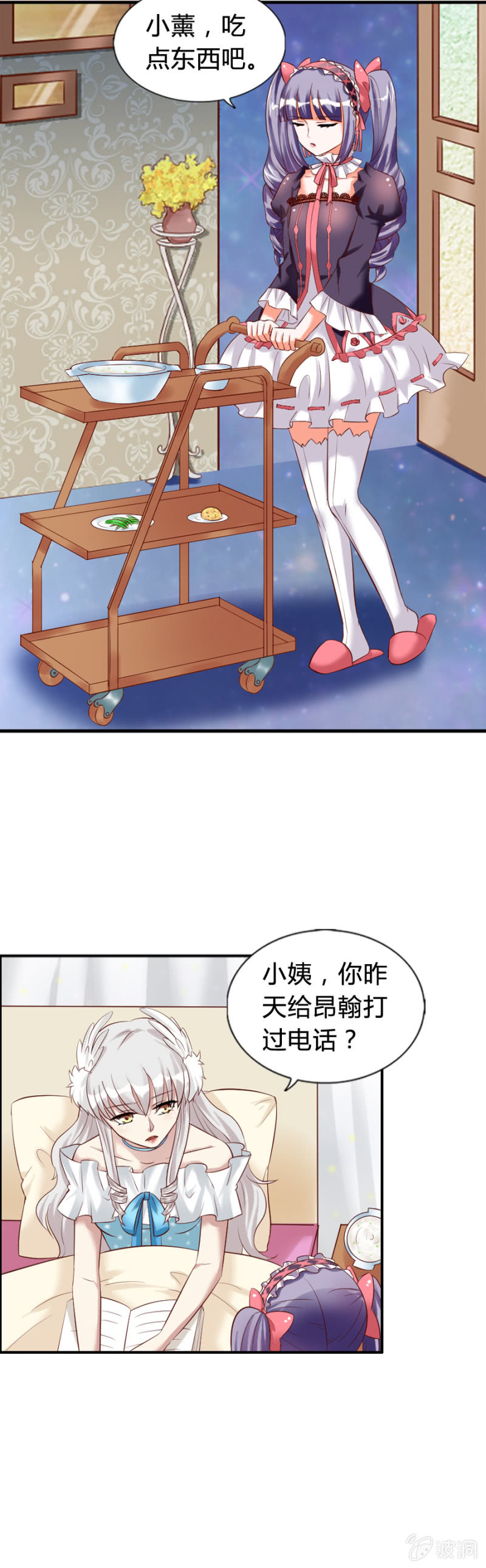 《借我一滴心尖血》第59话 心系魔药坊 第9页