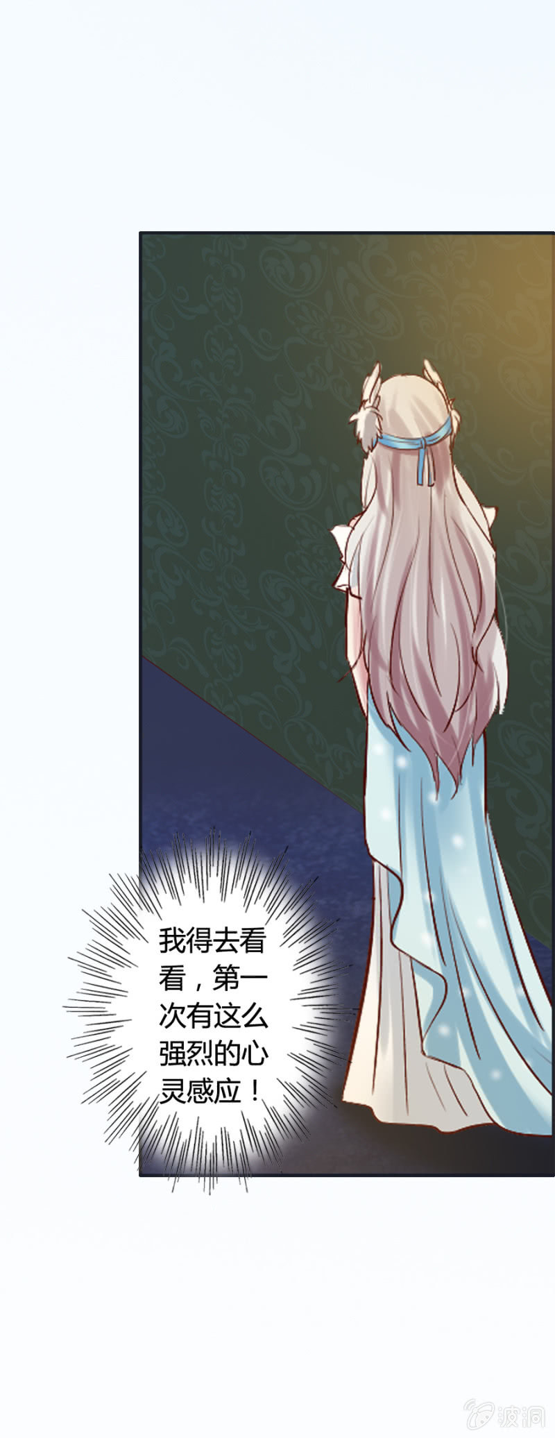 《借我一滴心尖血》第61话 爱娅的咒术 第10页