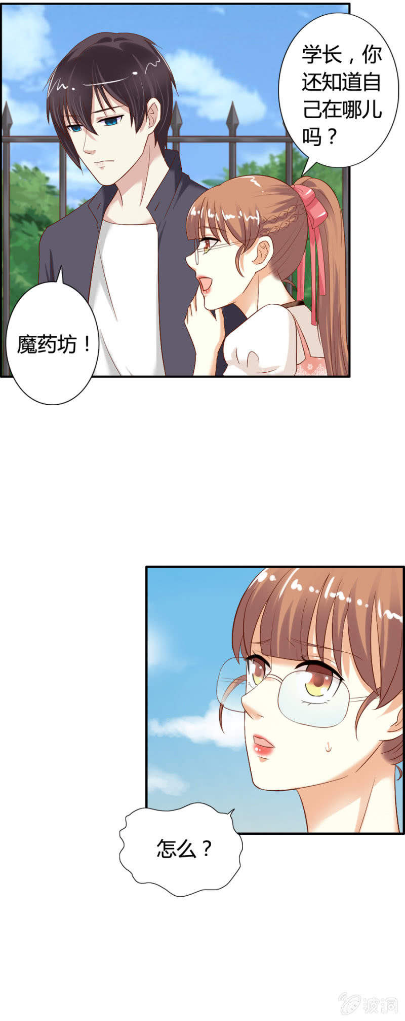 《借我一滴心尖血》第61话 爱娅的咒术 第13页