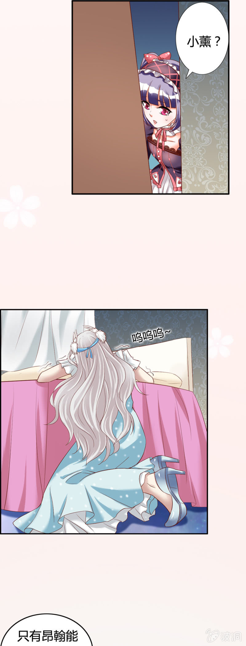 《借我一滴心尖血》第61话 爱娅的咒术 第20页