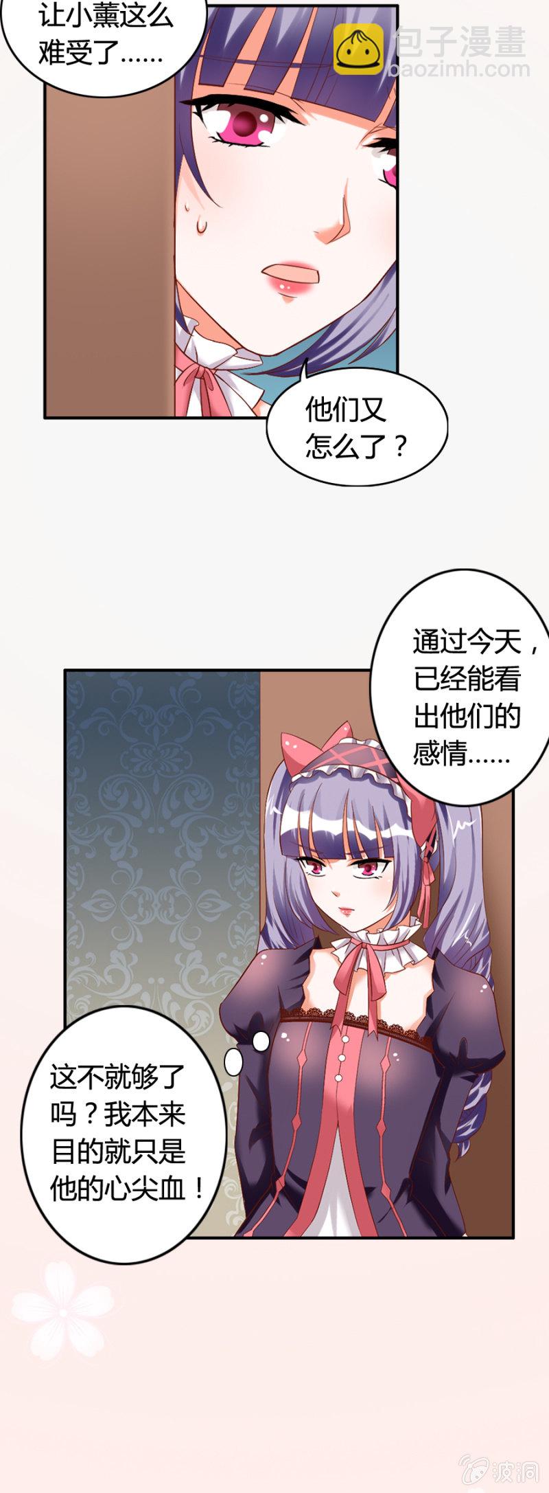 《借我一滴心尖血》第61话 爱娅的咒术 第21页