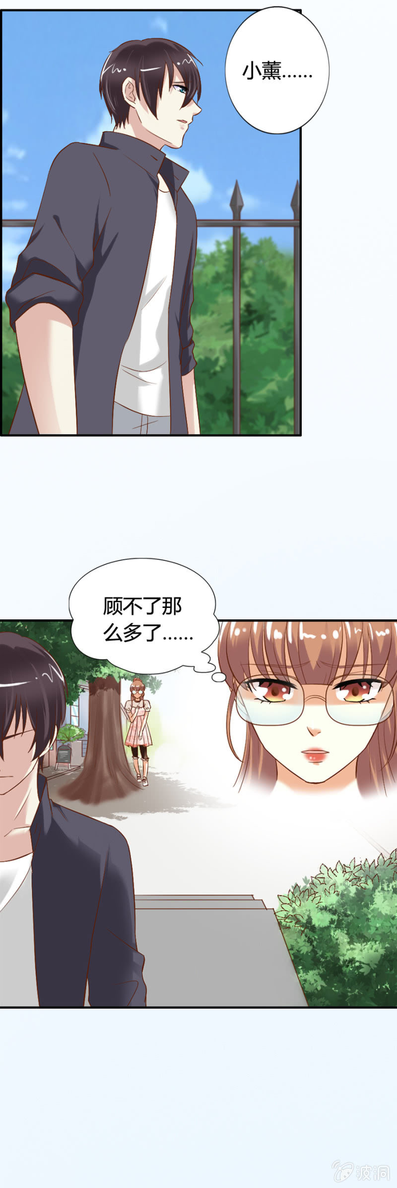 《借我一滴心尖血》第61话 爱娅的咒术 第3页