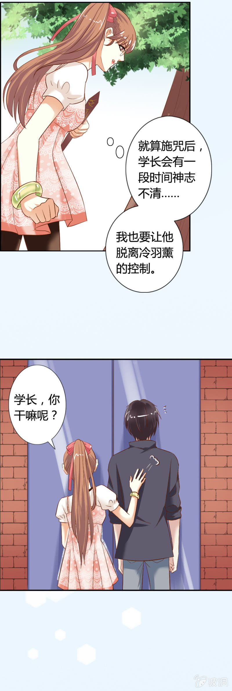 《借我一滴心尖血》第61话 爱娅的咒术 第4页