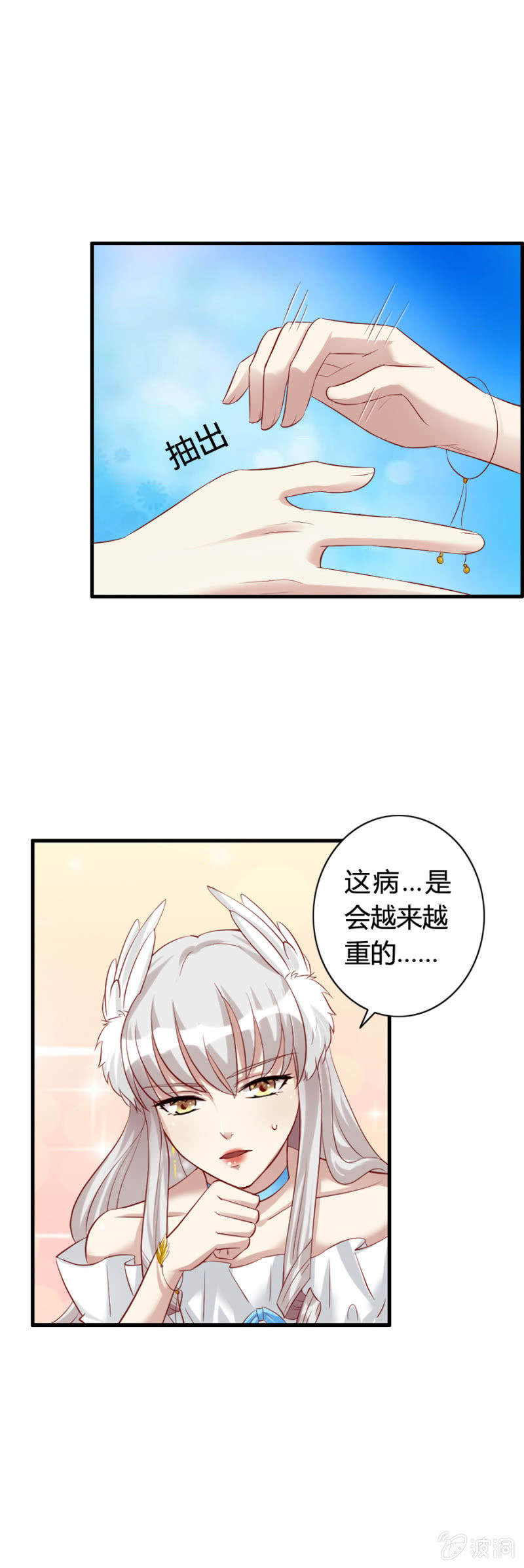 《借我一滴心尖血》第60话 拒之门外 第13页