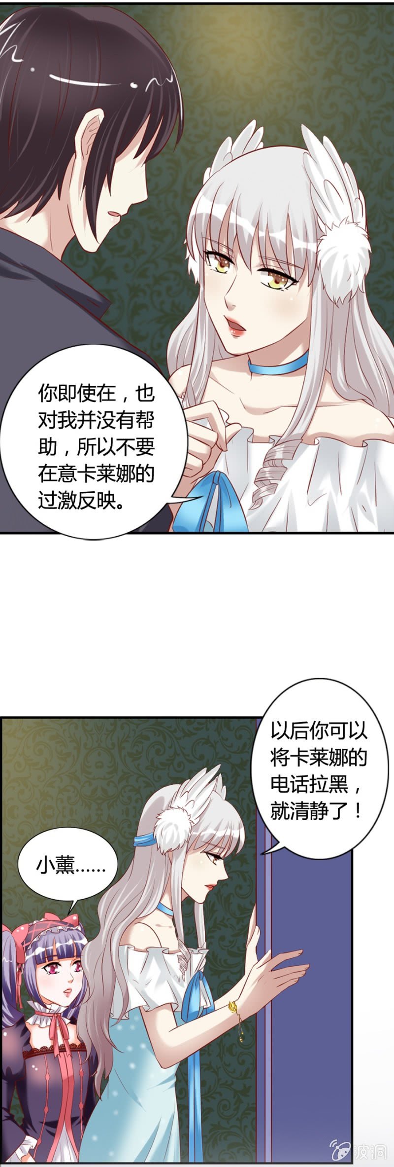 《借我一滴心尖血》第60话 拒之门外 第14页