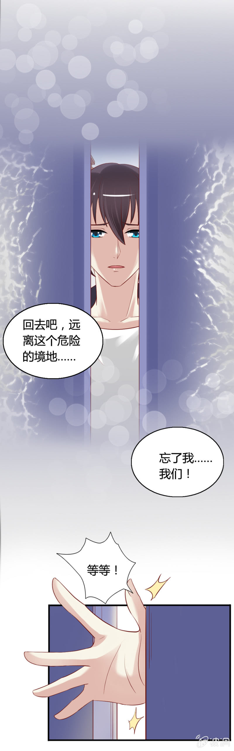 《借我一滴心尖血》第60话 拒之门外 第15页