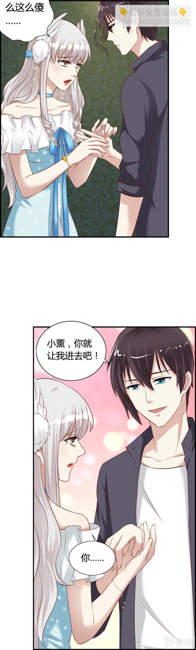 《借我一滴心尖血》第60话 拒之门外 第17页