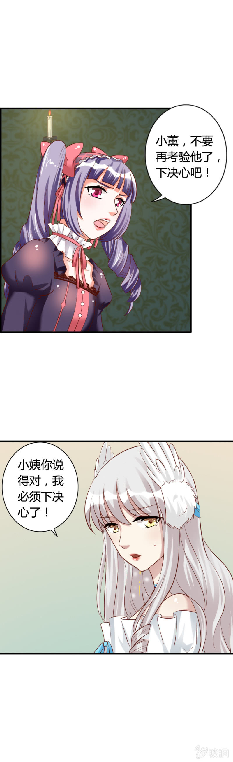 《借我一滴心尖血》第60话 拒之门外 第18页