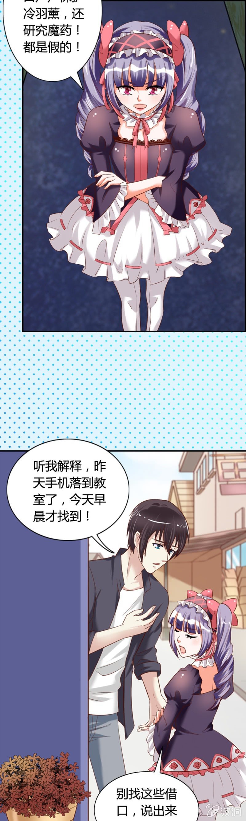 《借我一滴心尖血》第60话 拒之门外 第4页