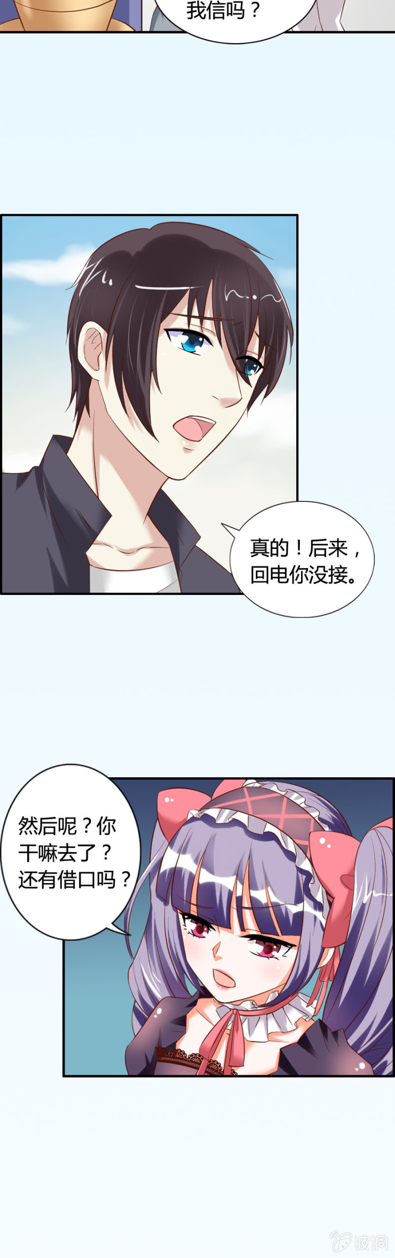 《借我一滴心尖血》第60话 拒之门外 第5页
