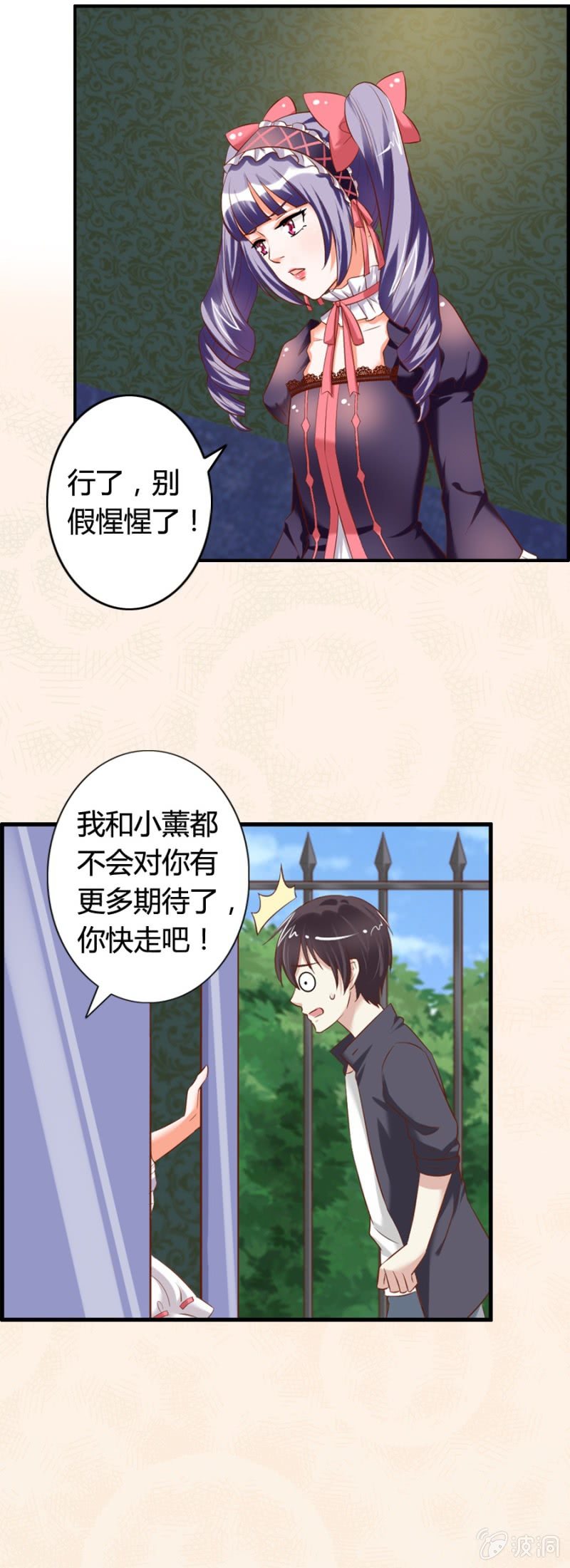 《借我一滴心尖血》第60话 拒之门外 第7页