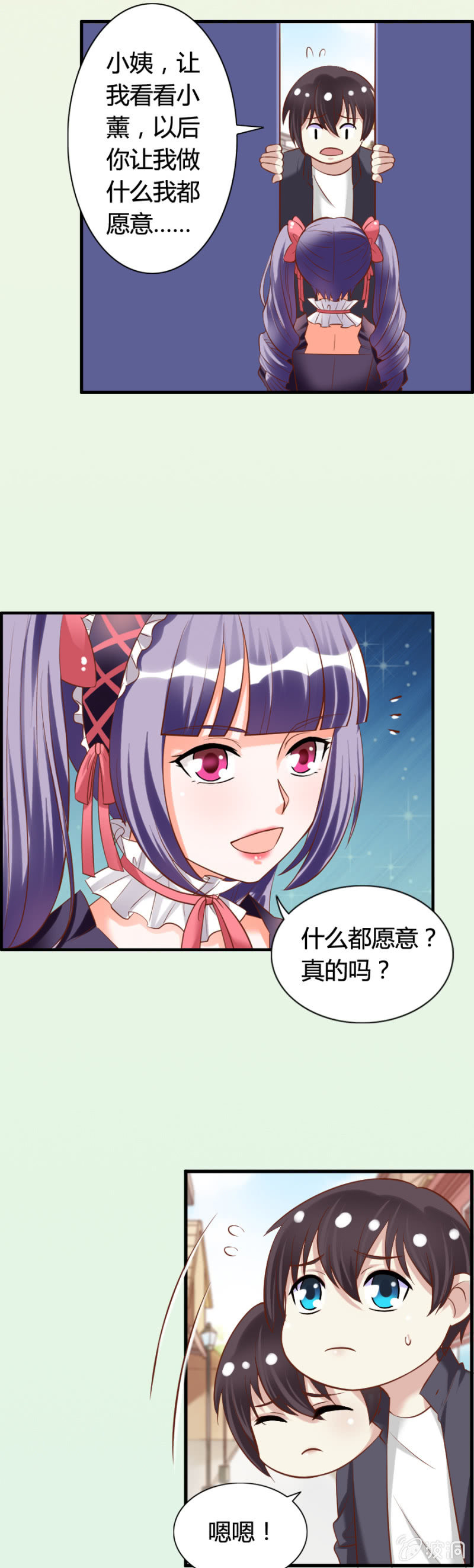 《借我一滴心尖血》第60话 拒之门外 第9页