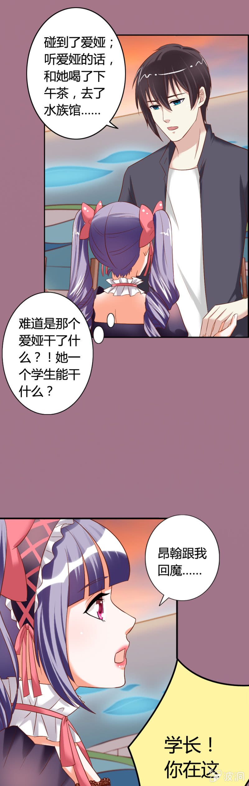 《借我一滴心尖血》第62话 水族馆外的战争 第13页