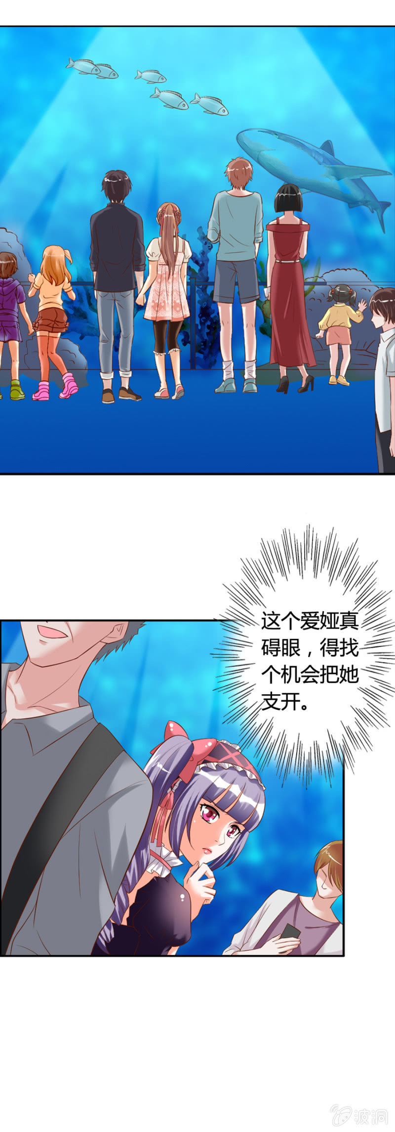 《借我一滴心尖血》第62话 水族馆外的战争 第2页