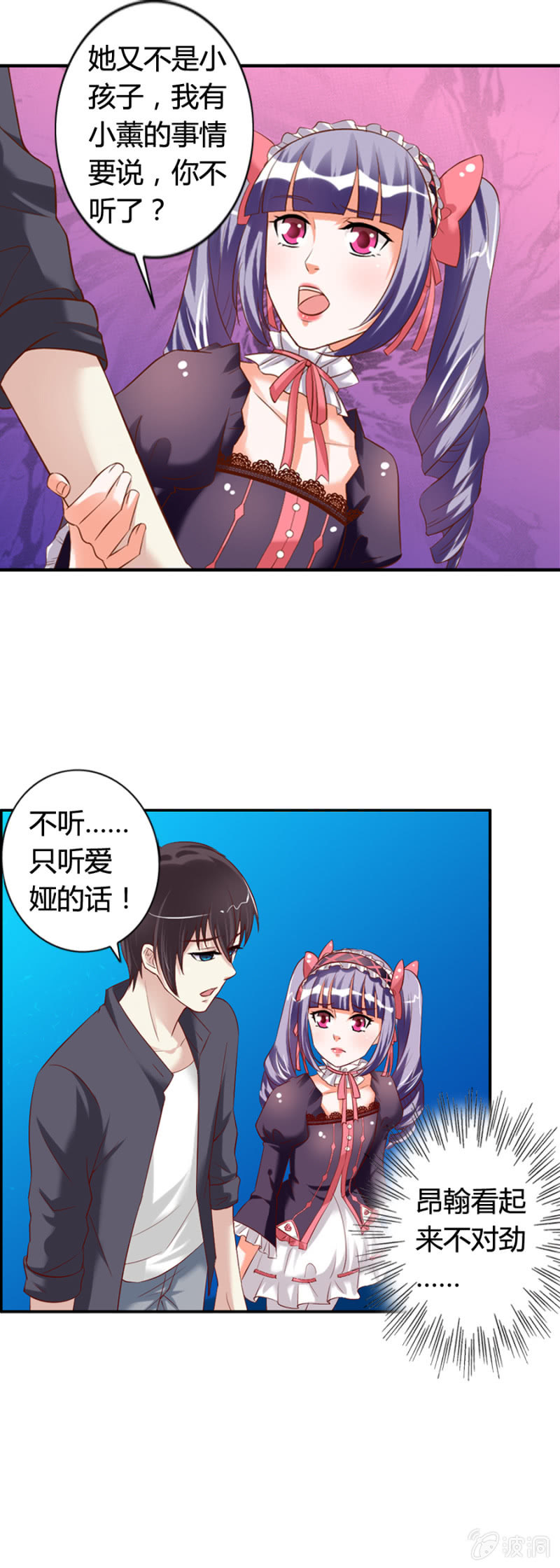 《借我一滴心尖血》第62话 水族馆外的战争 第6页