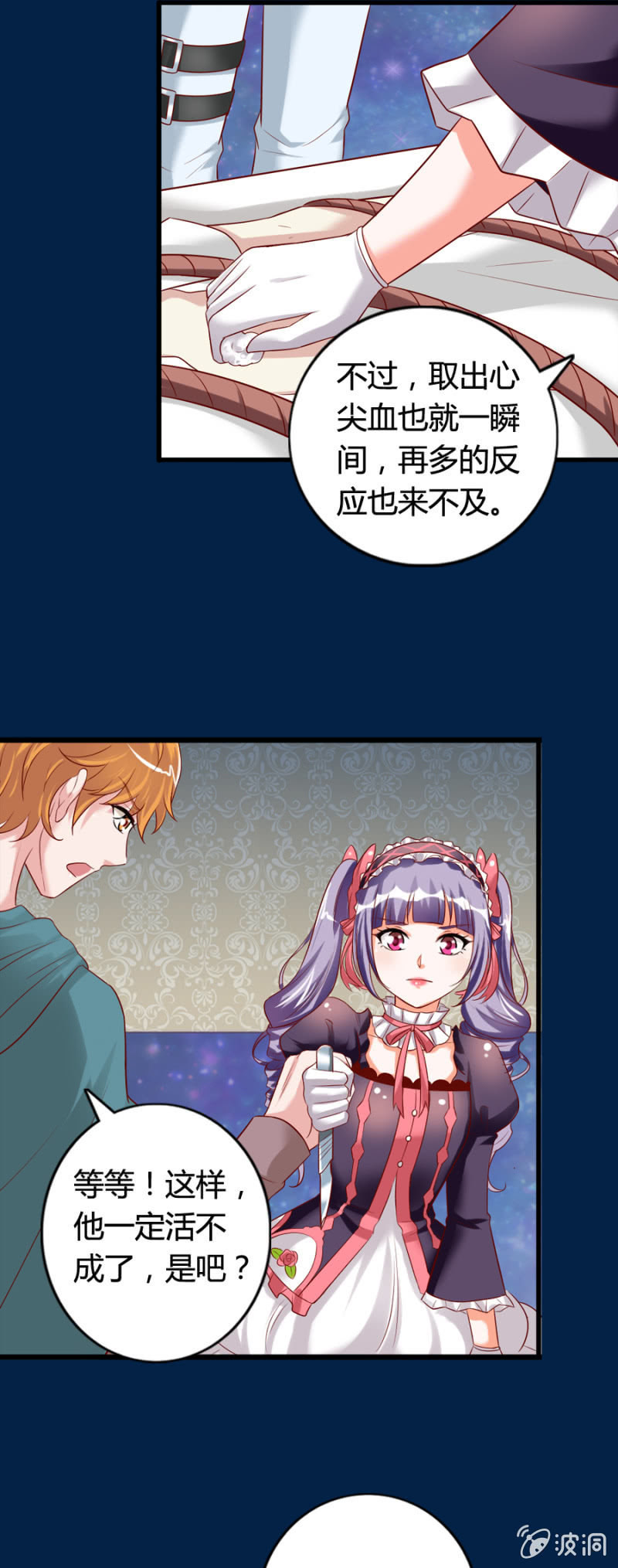 《借我一滴心尖血》第66话 杀死昂翰 第11页