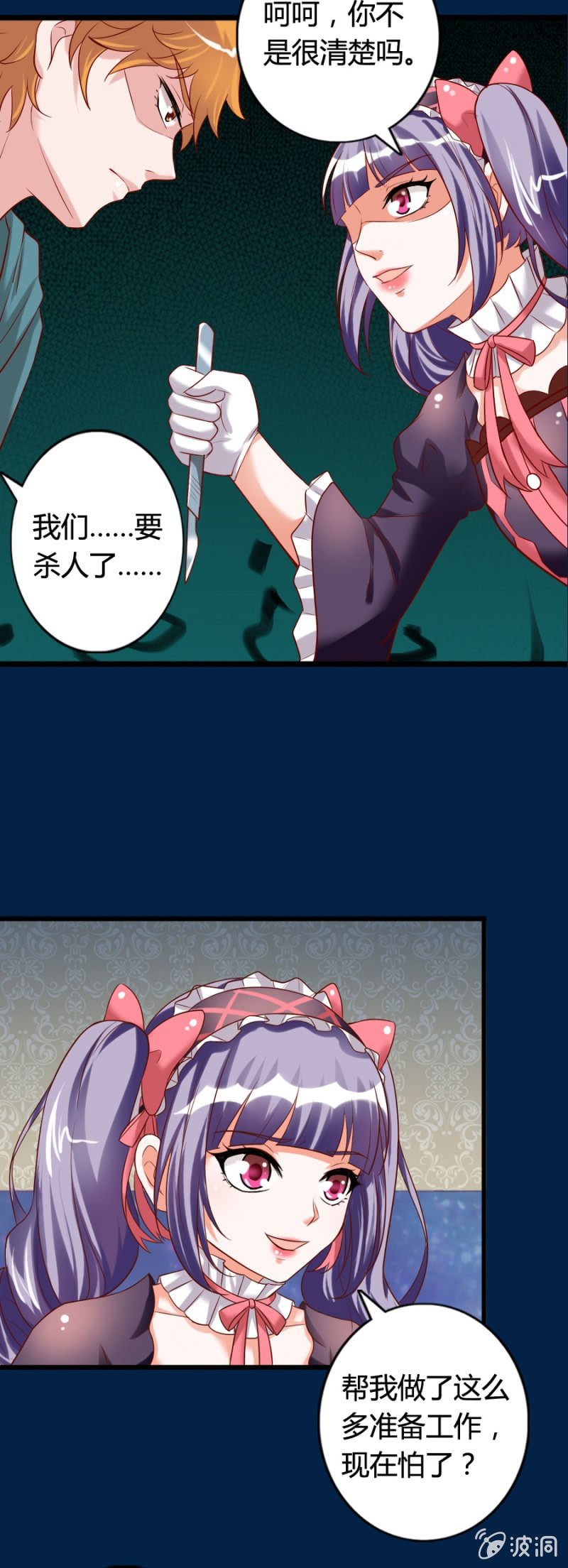 《借我一滴心尖血》第66话 杀死昂翰 第12页