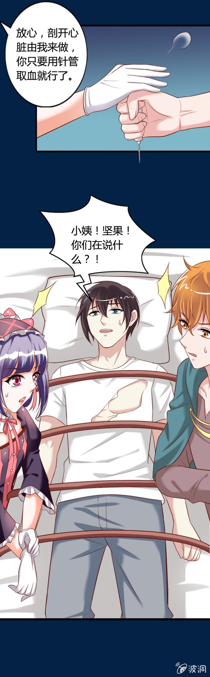 《借我一滴心尖血》第66话 杀死昂翰 第13页