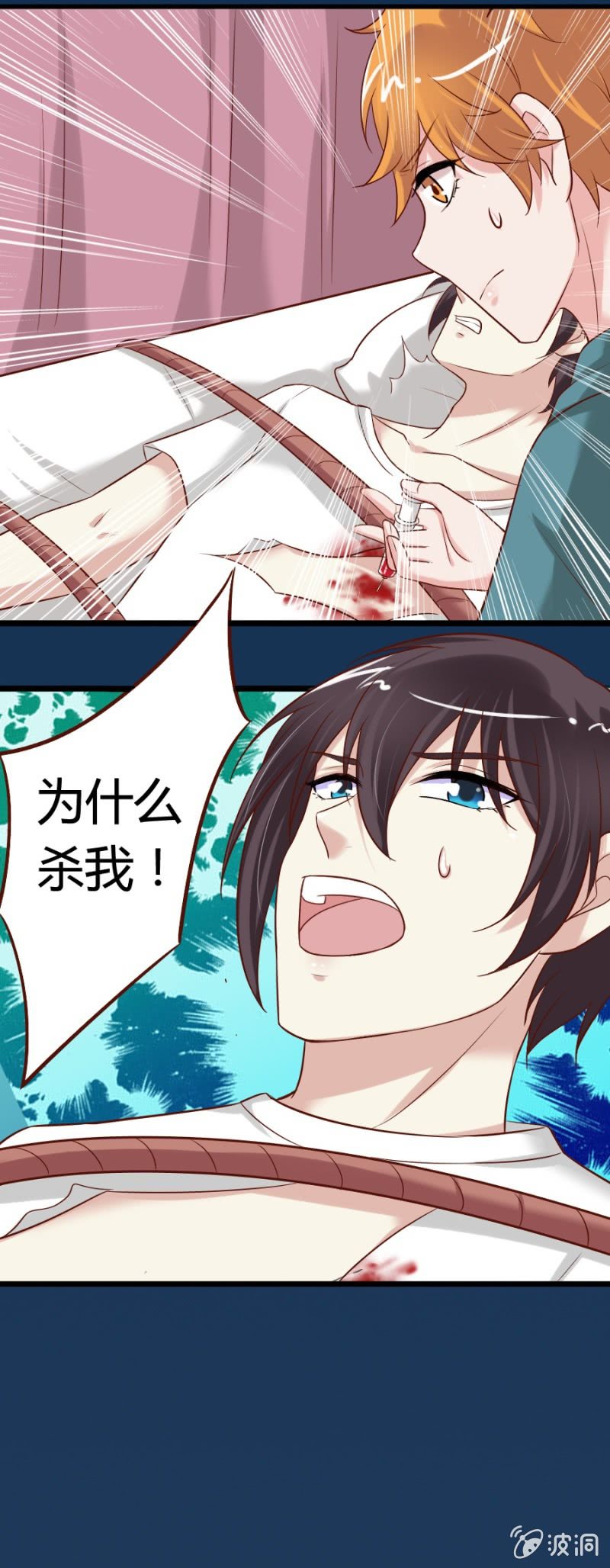 《借我一滴心尖血》第66话 杀死昂翰 第16页