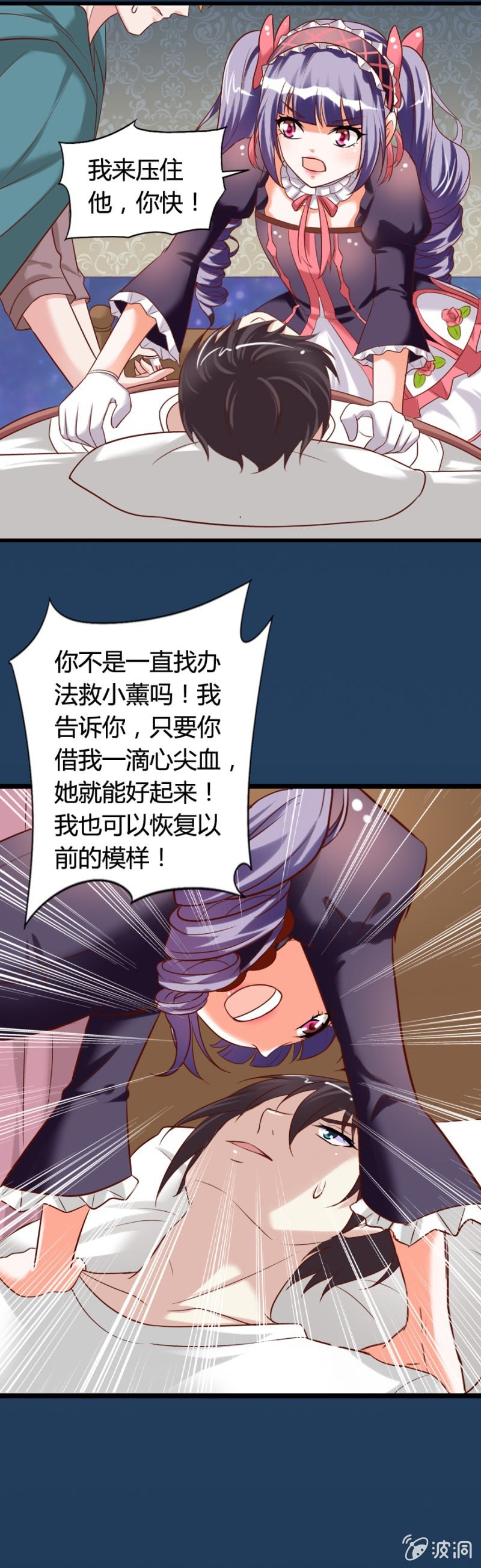 《借我一滴心尖血》第66话 杀死昂翰 第17页