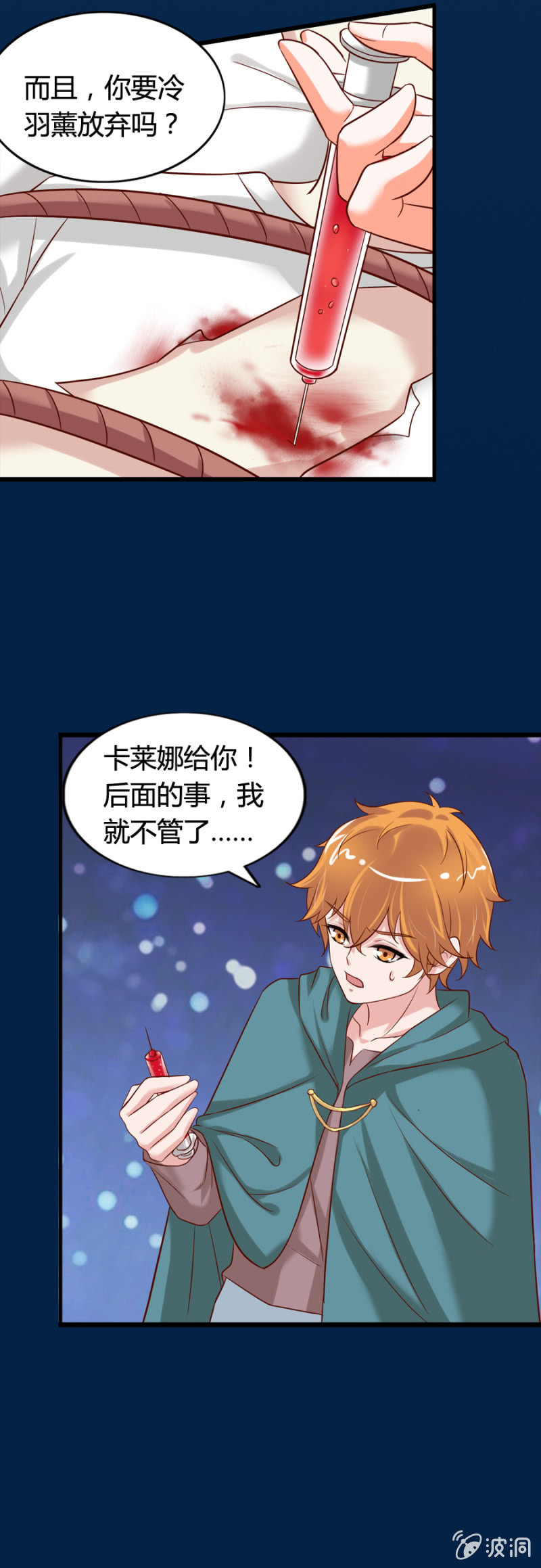 《借我一滴心尖血》第66话 杀死昂翰 第19页