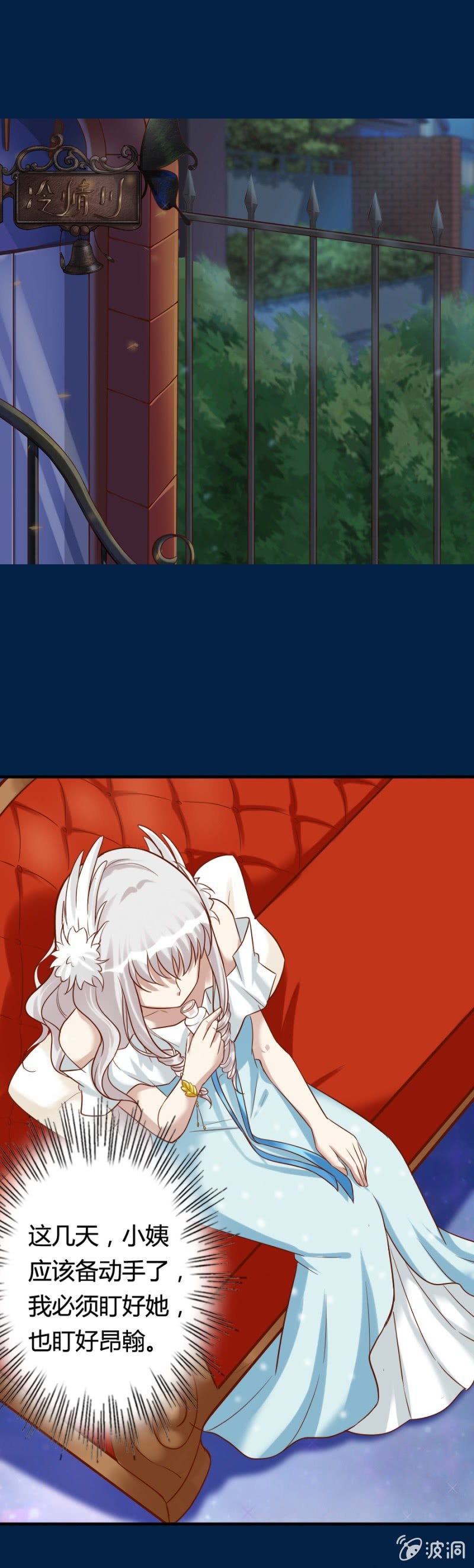 《借我一滴心尖血》第66话 杀死昂翰 第2页