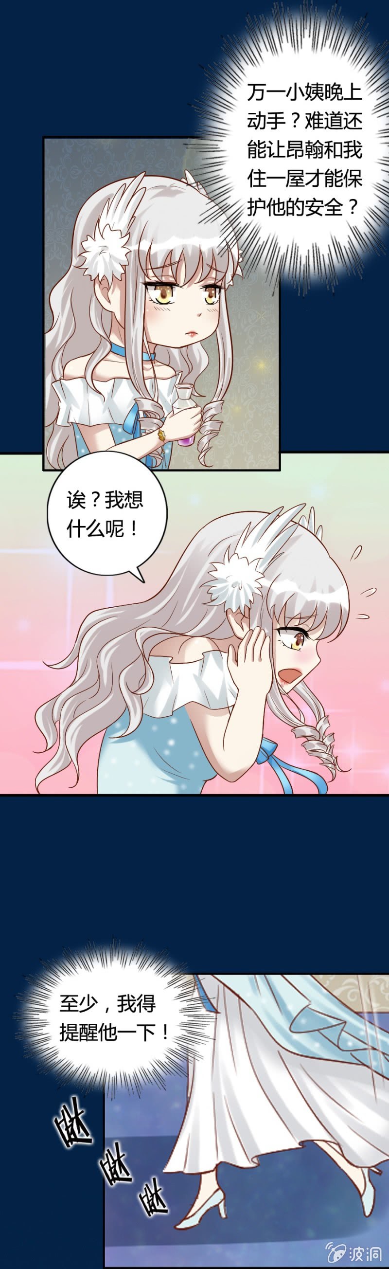 《借我一滴心尖血》第66话 杀死昂翰 第3页