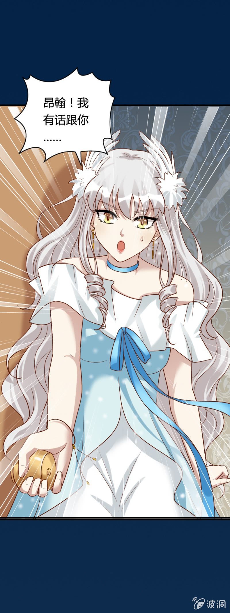 《借我一滴心尖血》第66话 杀死昂翰 第4页