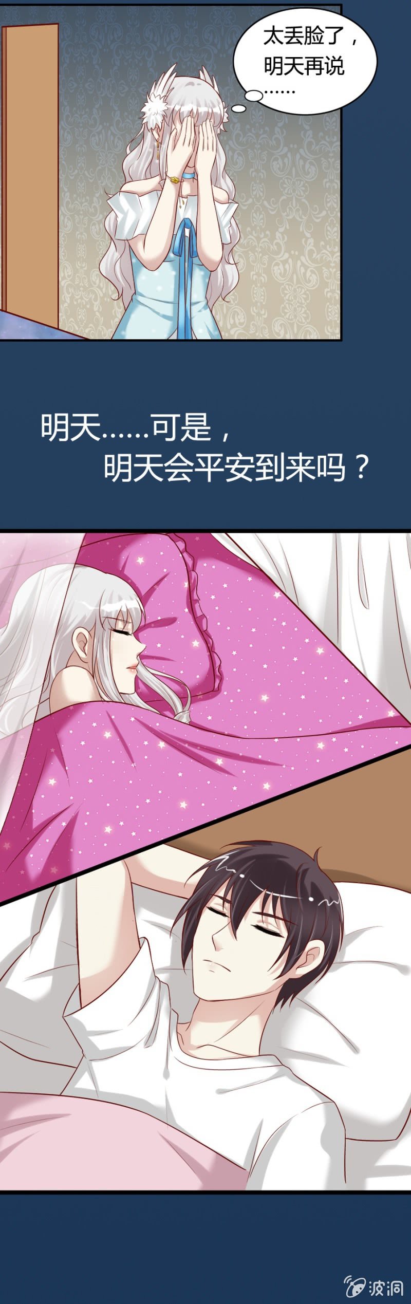 《借我一滴心尖血》第66话 杀死昂翰 第7页