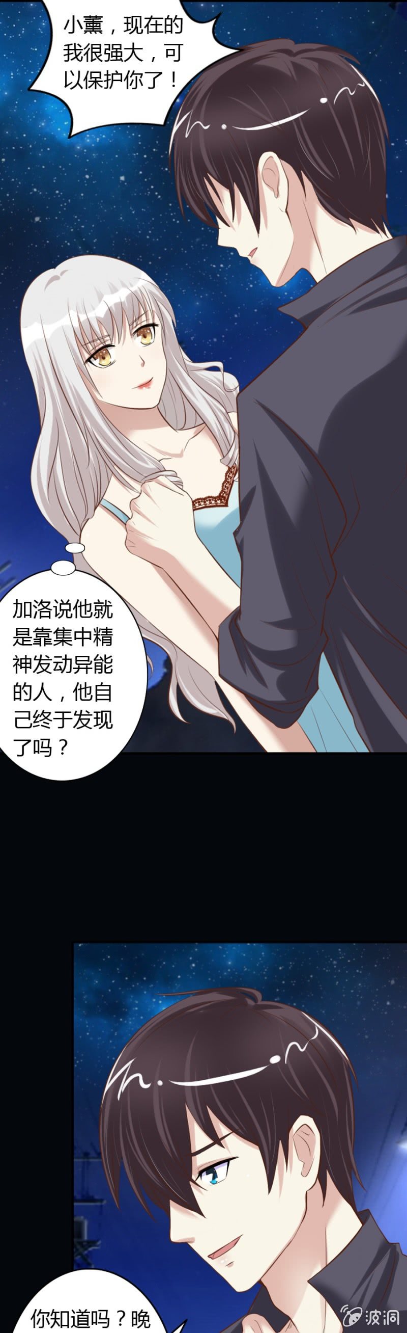 《借我一滴心尖血》第65话 挽救爱娅 第10页