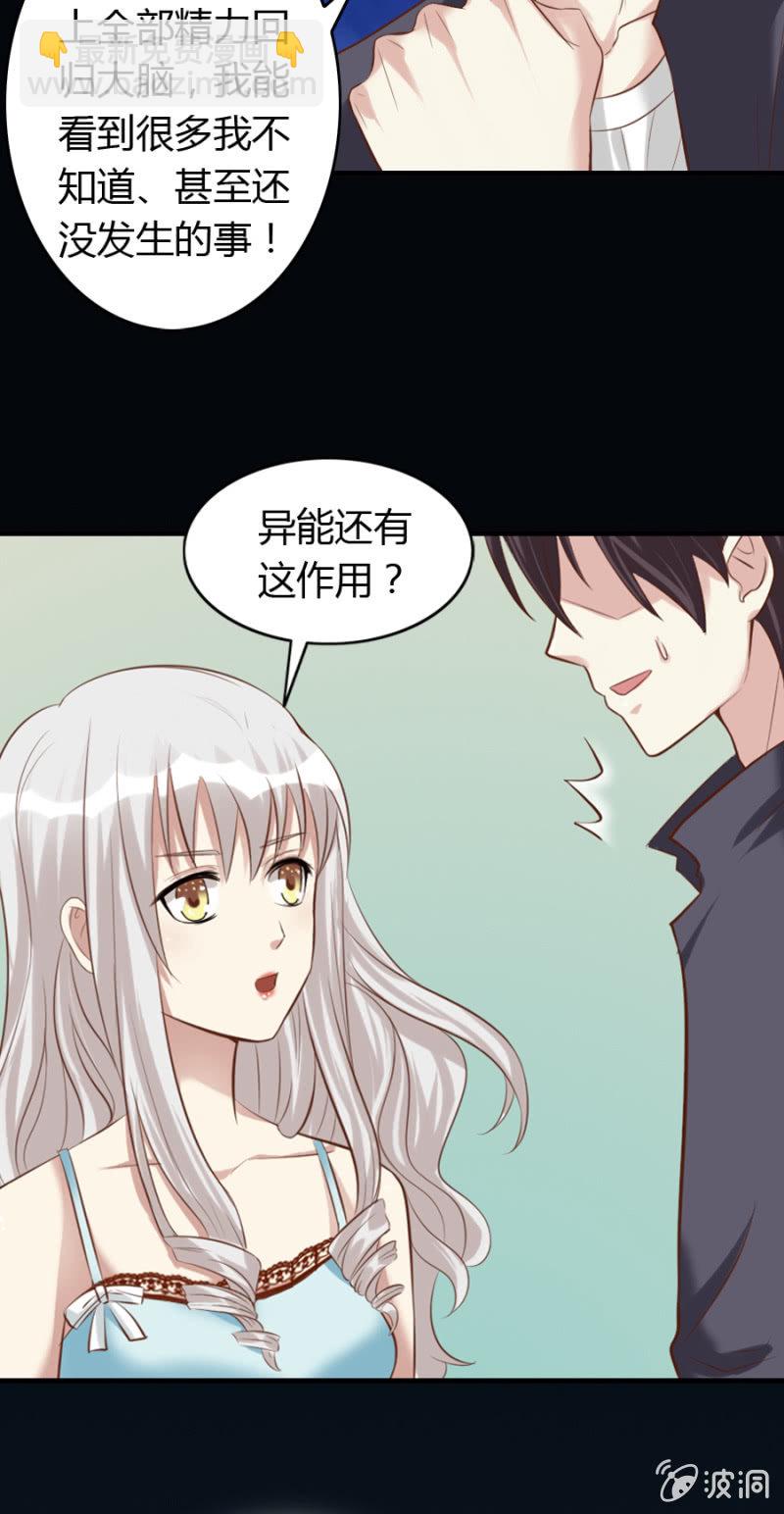 《借我一滴心尖血》第65话 挽救爱娅 第11页