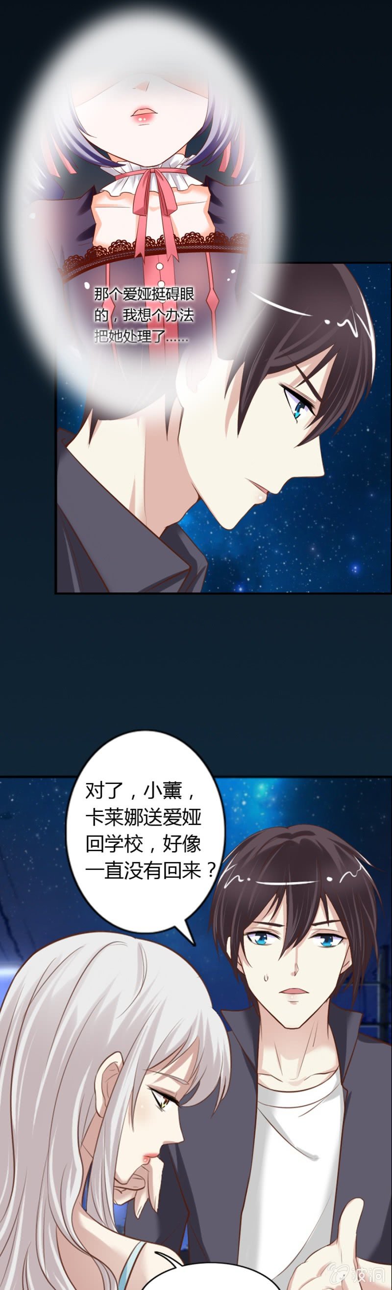 《借我一滴心尖血》第65话 挽救爱娅 第12页