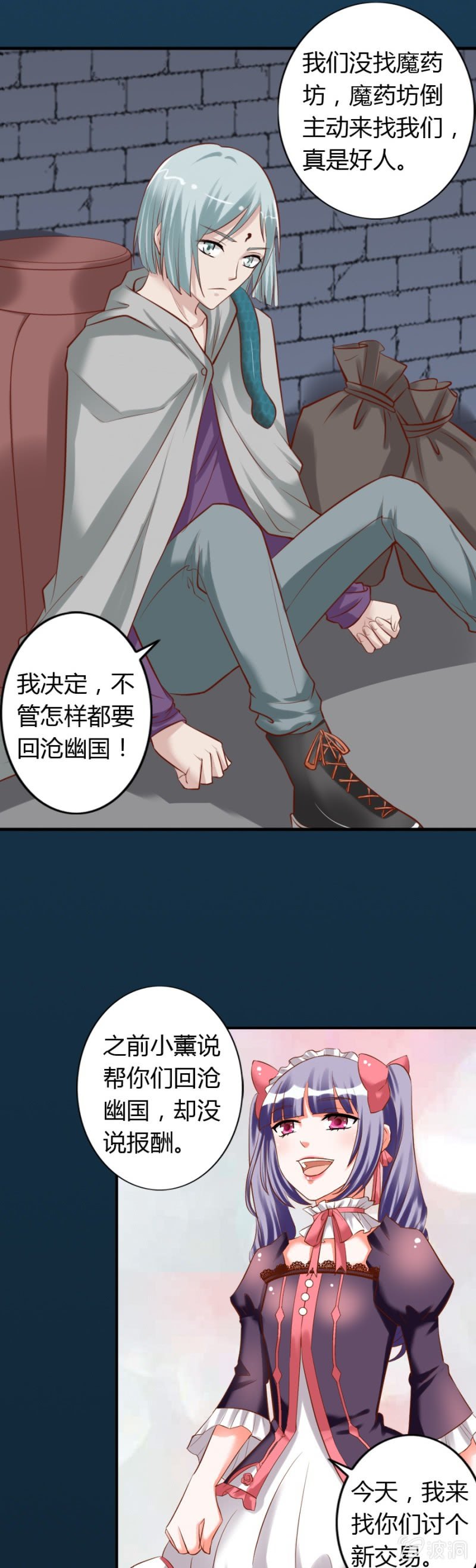 《借我一滴心尖血》第65话 挽救爱娅 第15页